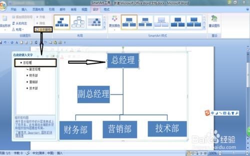 07版Word用SmartArt繪制炫目的公司體育組織結(jié)構圖