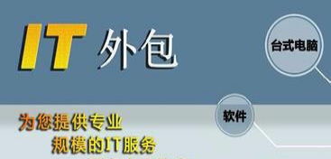 全面計算機服務 從軟硬件維護到網絡與數據安全