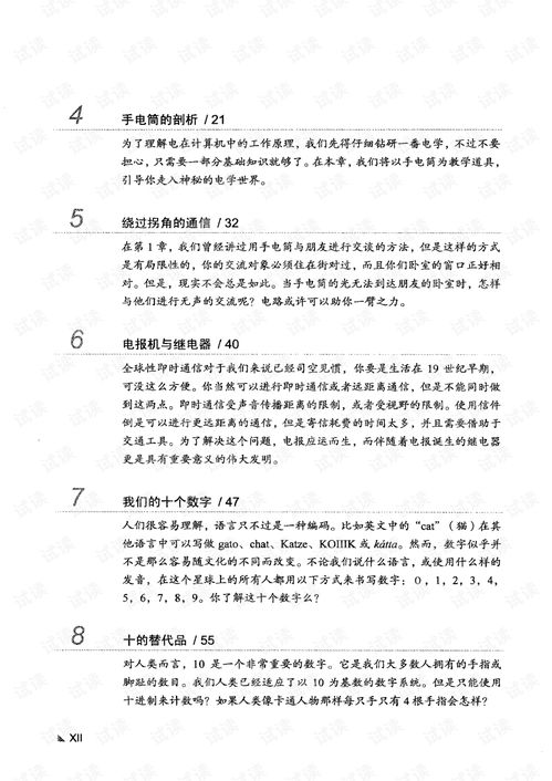 編碼 計(jì)算機(jī)軟硬件背后的隱秘語(yǔ)言