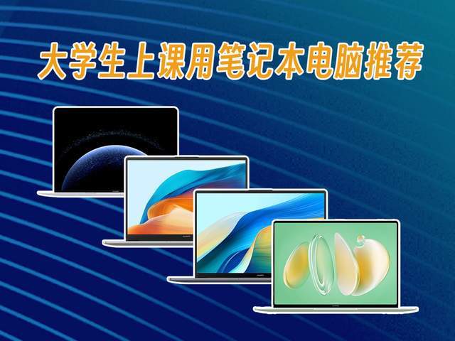 從基礎(chǔ)學(xué)習(xí)到專業(yè)實(shí)踐 3000-9000元大學(xué)生筆記本電腦選購(gòu)指南（網(wǎng)絡(luò)技術(shù)方向）